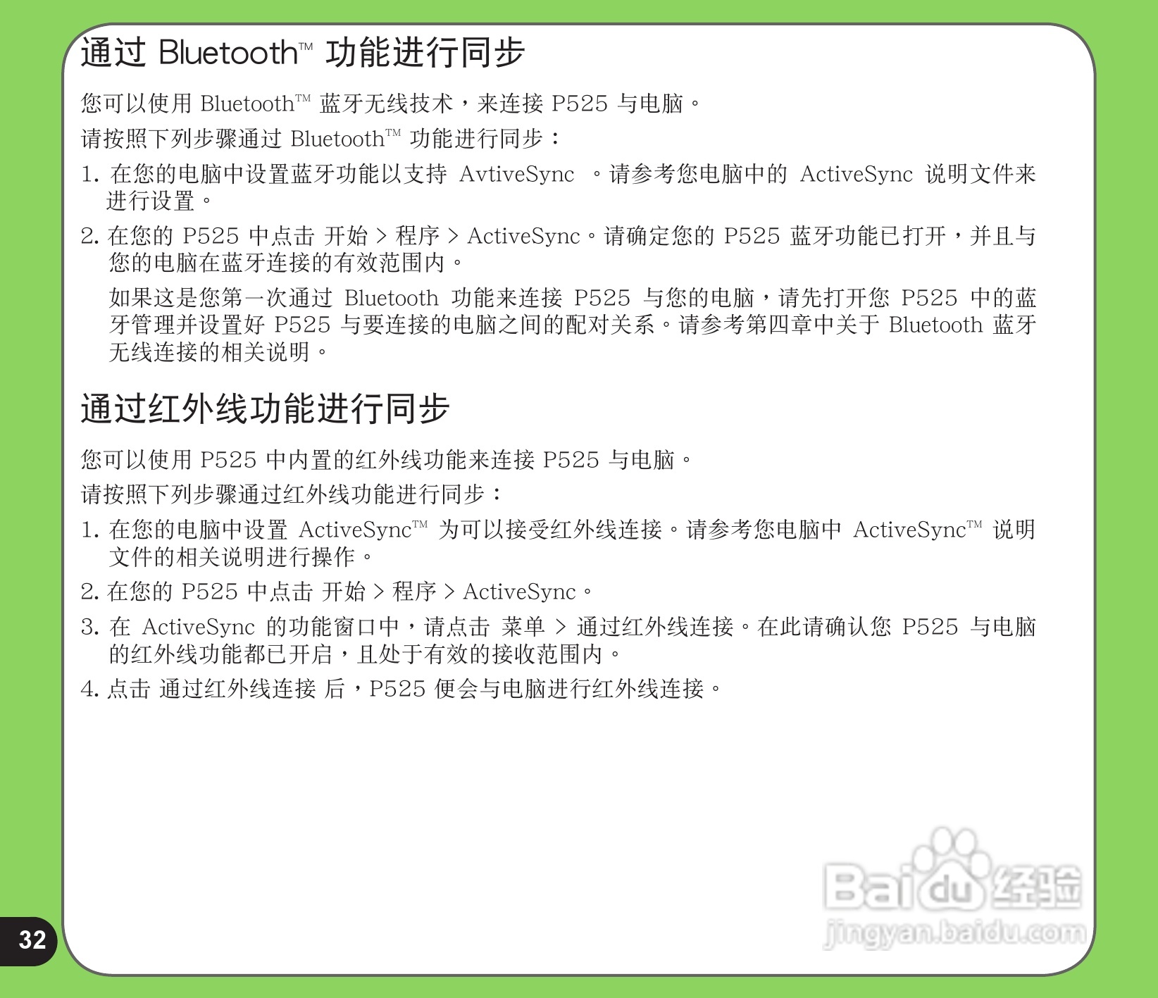 华硕手机P525型说明书:[4]