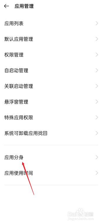 oppo手机怎么开微信分身