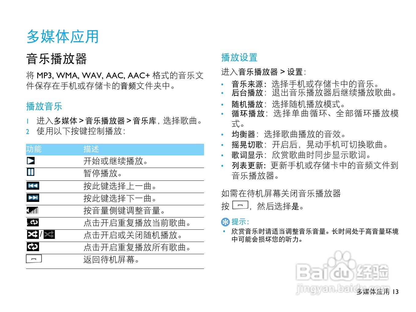 飞利浦X713手机使用说明书:[2]