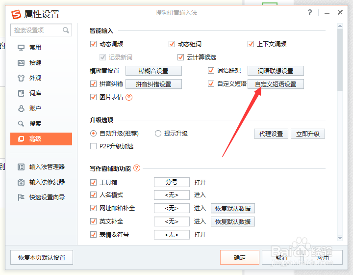 搜狗输入法怎么自己设置符号