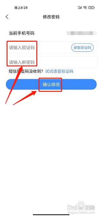 来学宝典APP修改密码怎样操作？