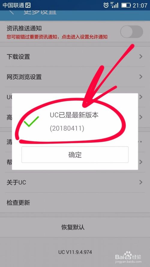 查询手机UC是否为最新版本的方法