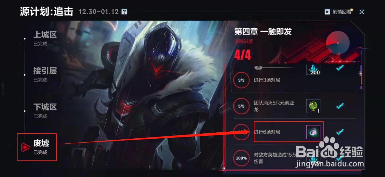 英雄联盟手游源计划重启回城特效怎么获得