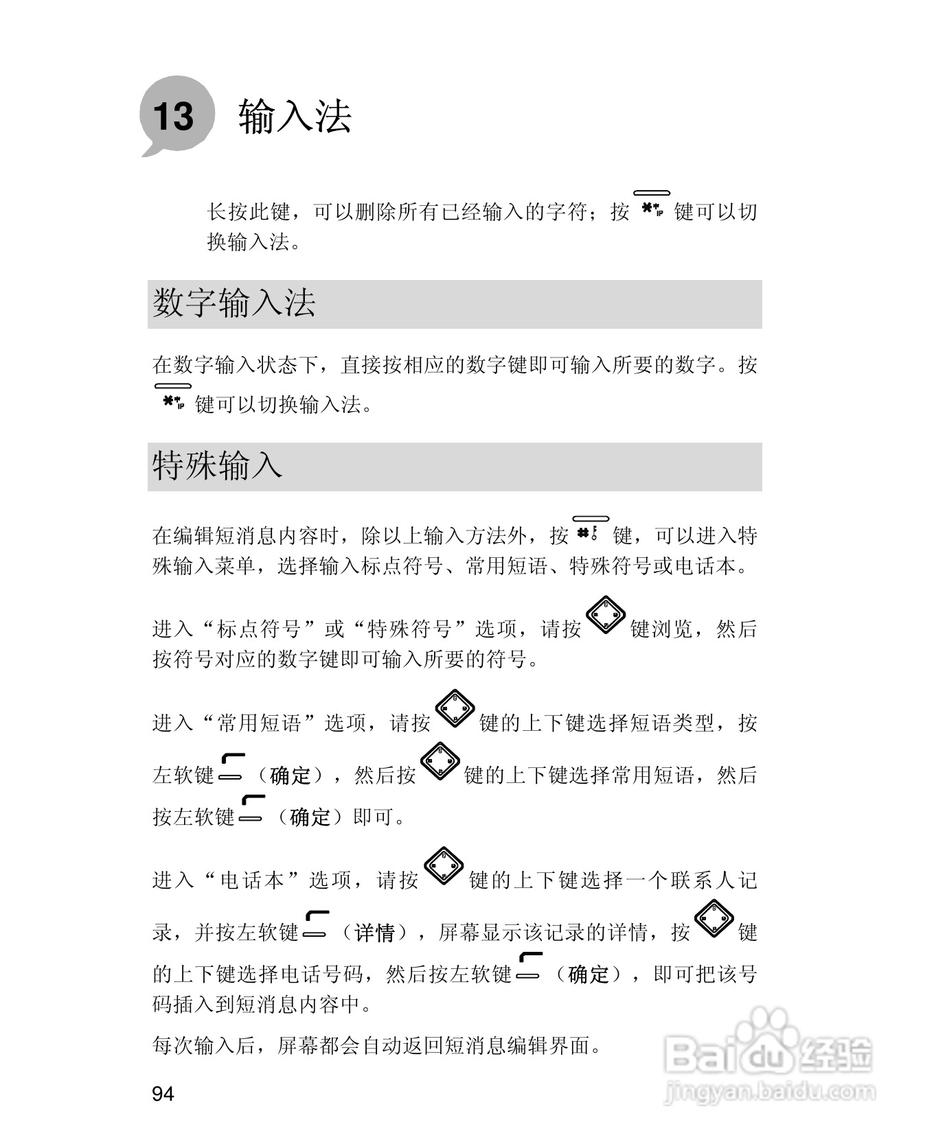 UT斯达康X58手机使用说明书:[11]