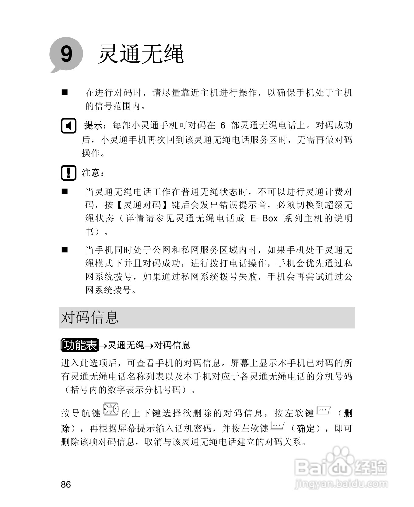UT斯达康X61手机使用说明书:[10]