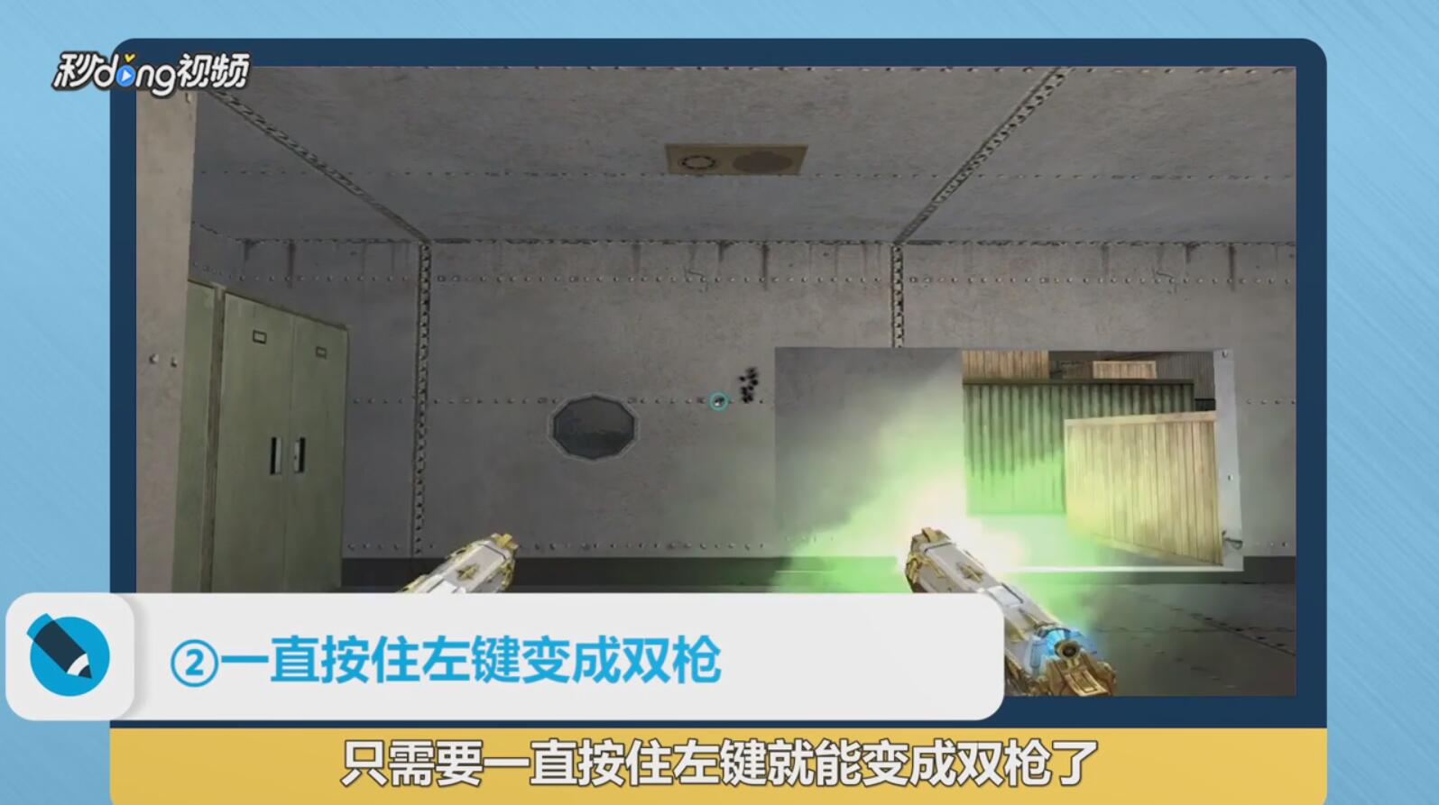 天神怎么变双枪