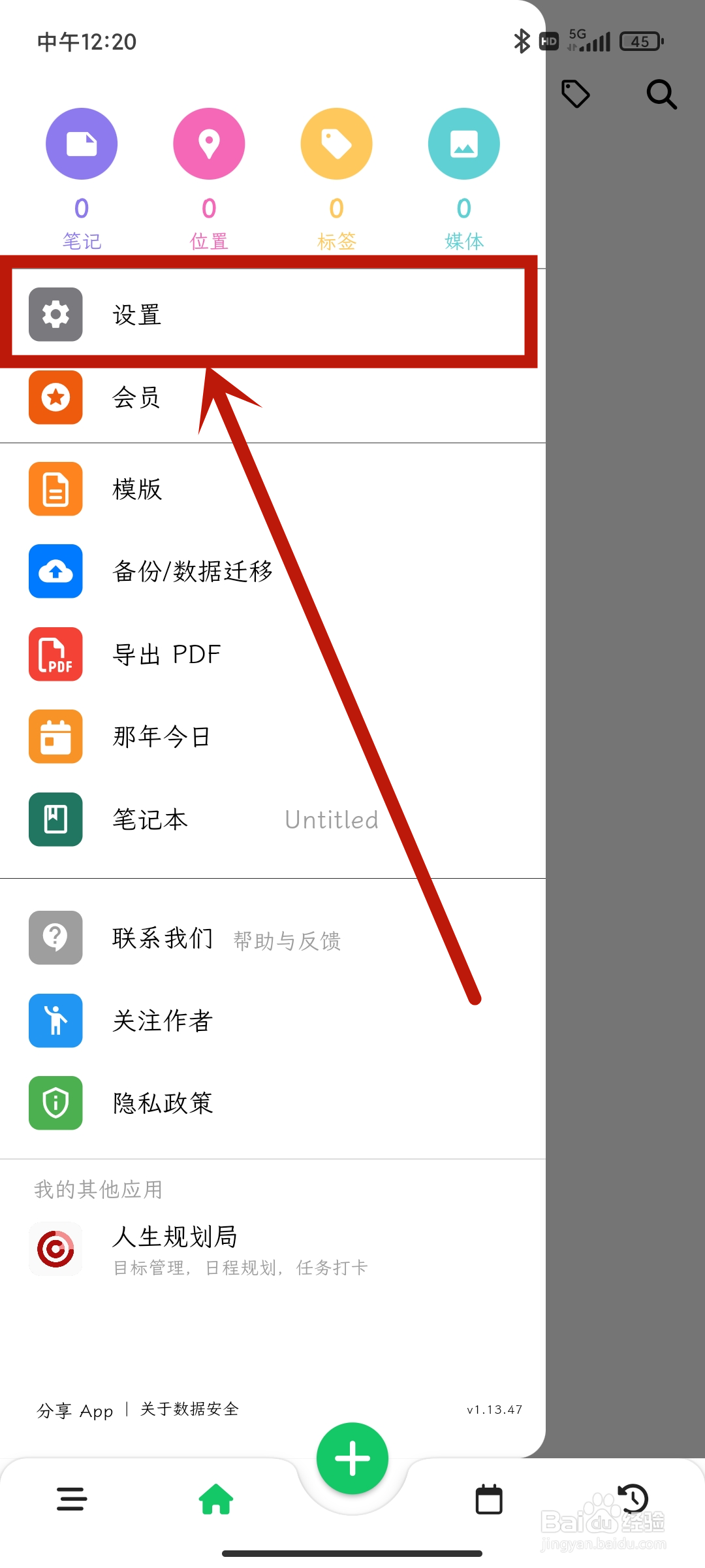 人生笔记如何关闭添加图片/视频时提示Exif信息