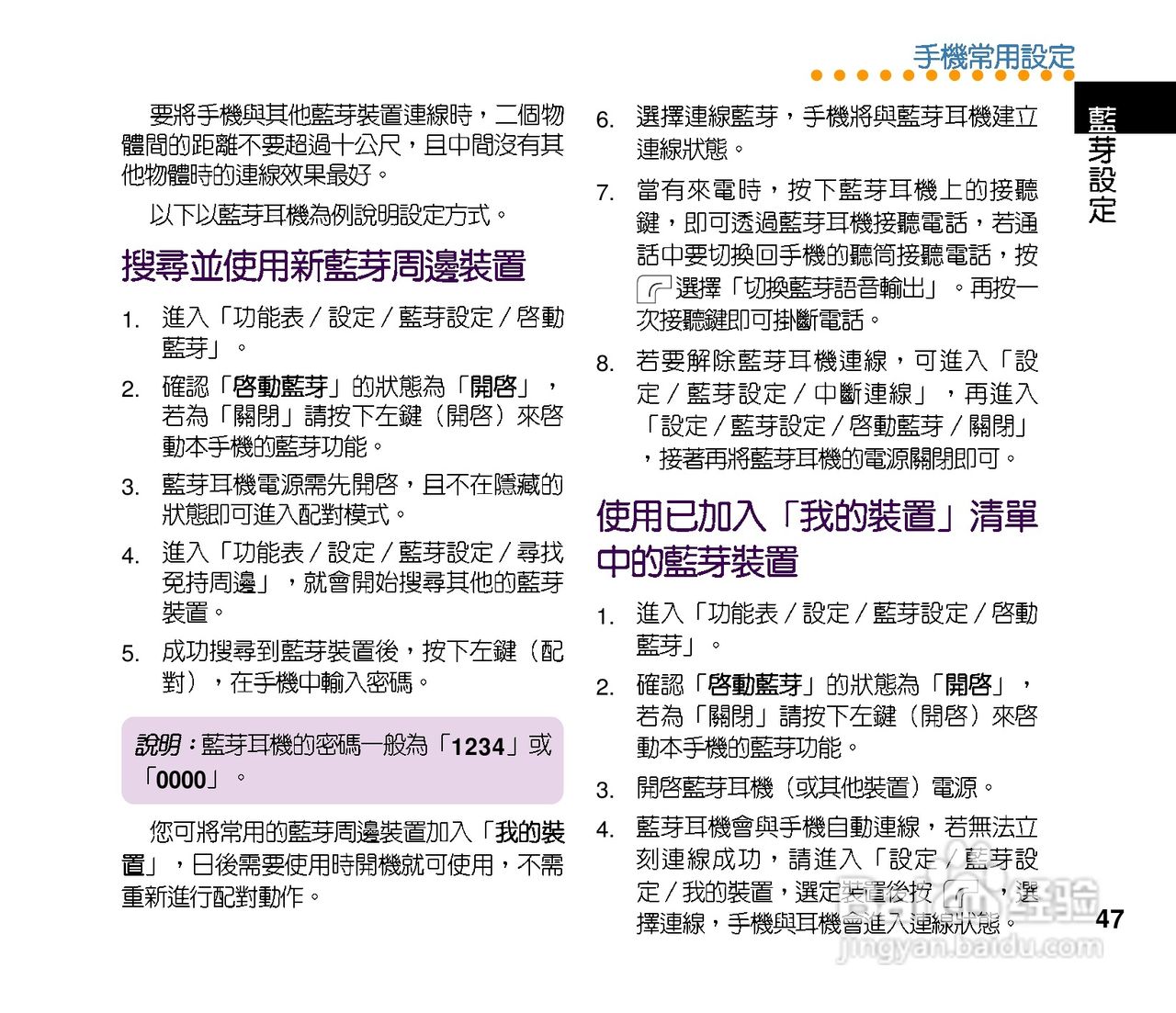 华硕手机J201型说明书:[5]