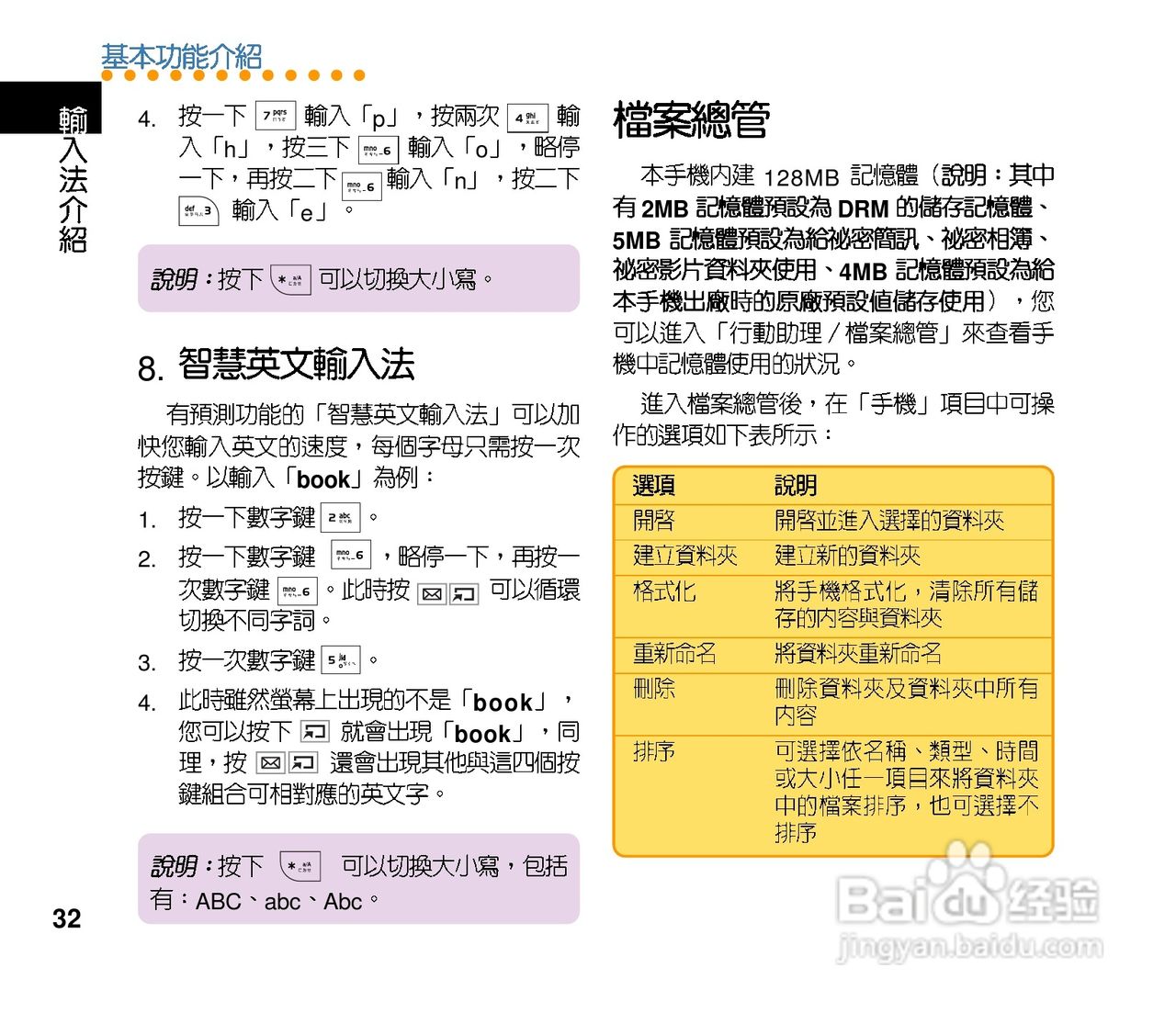 华硕手机J202型说明书:[4]