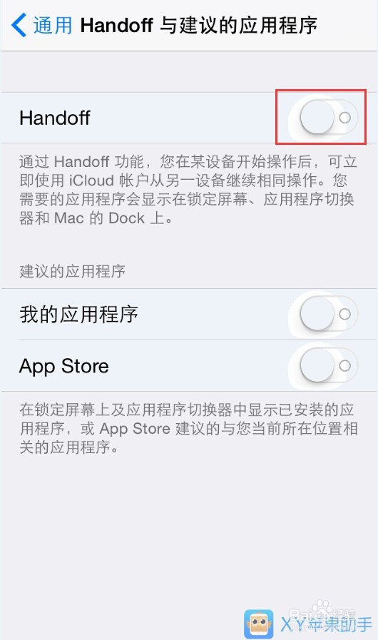 iOS系统中Handoff功能是什么 Handoff怎么用