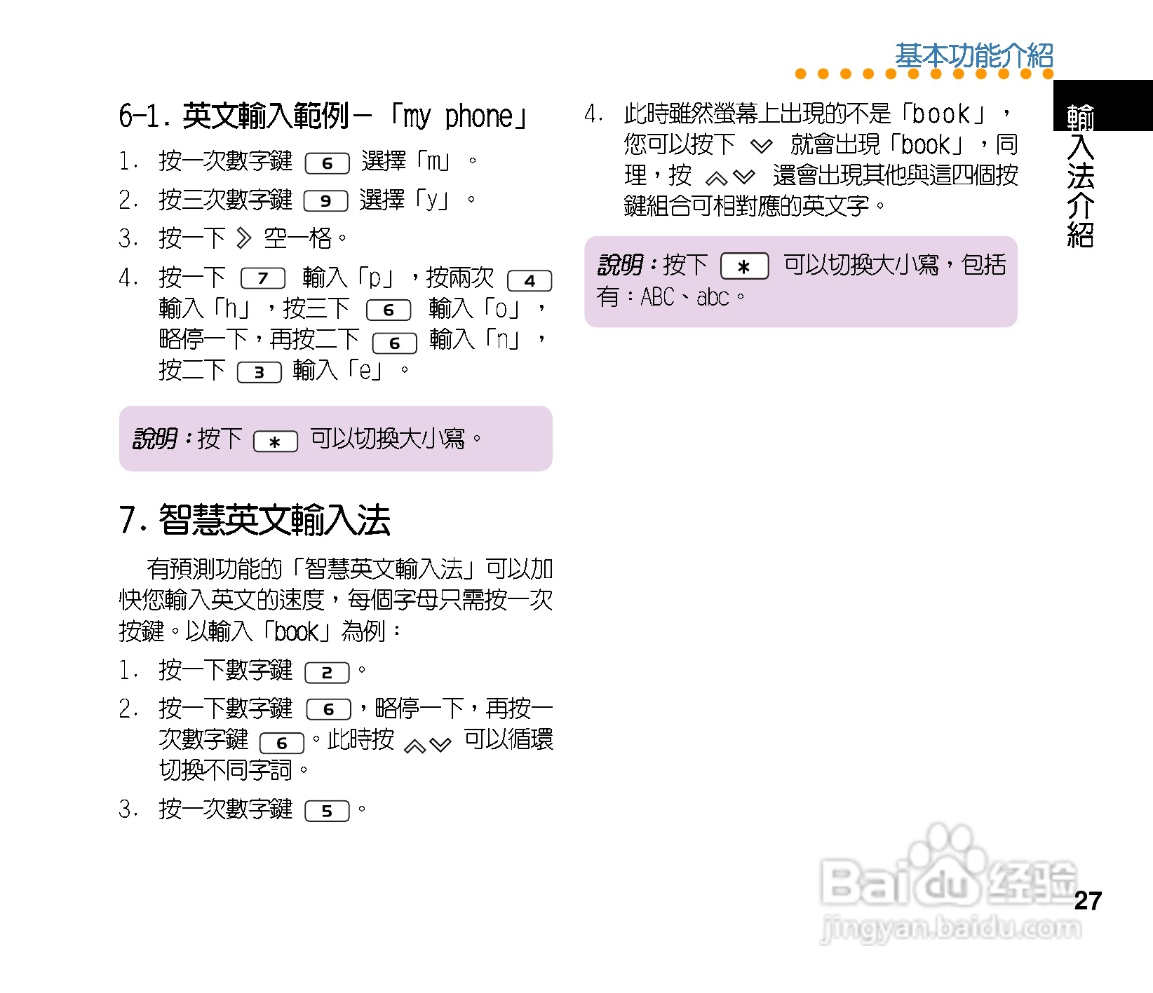 华硕手机J121型说明书:[3]