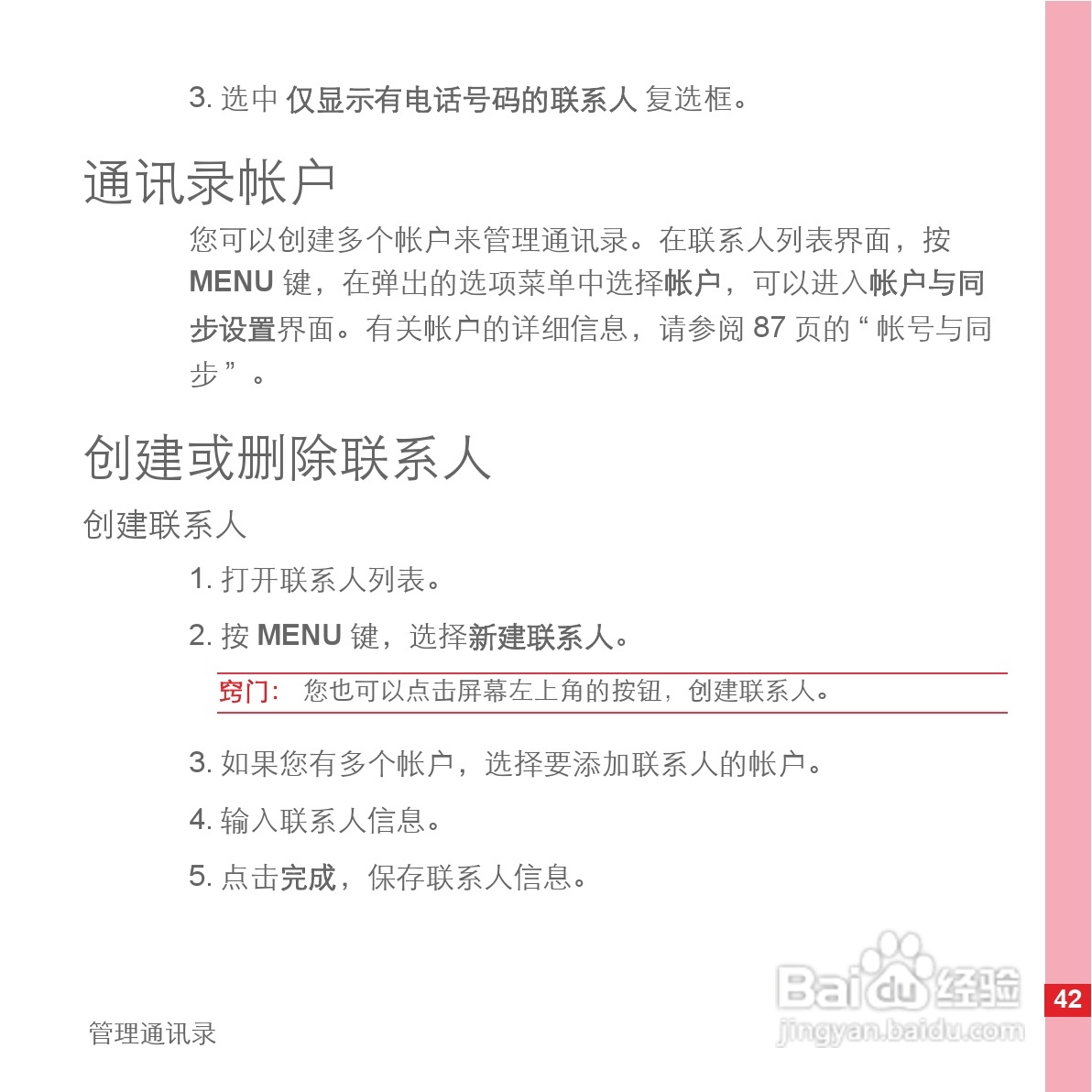 华为手机C8600型使用说明书:[5]