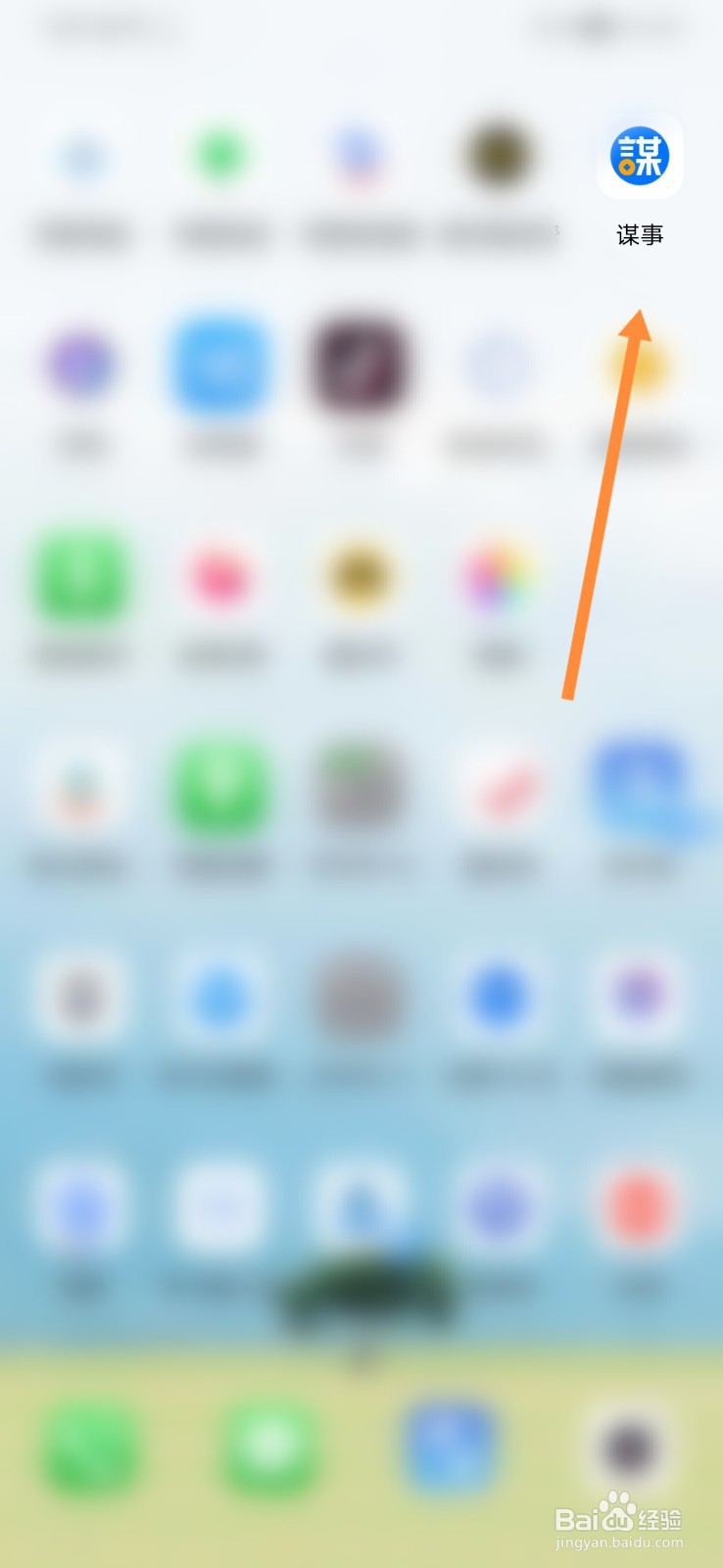 谋事软件怎样播放达人课