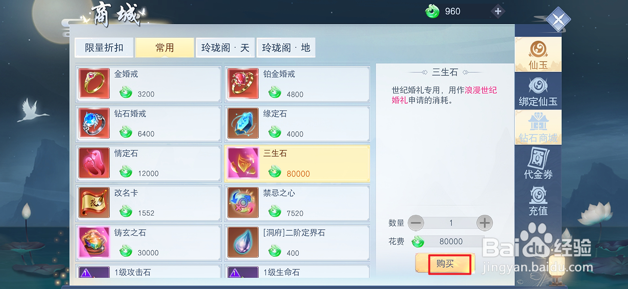 云海寻仙记在哪里可以买到三生石