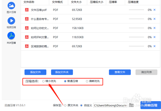 PDF文件如何压缩至最小