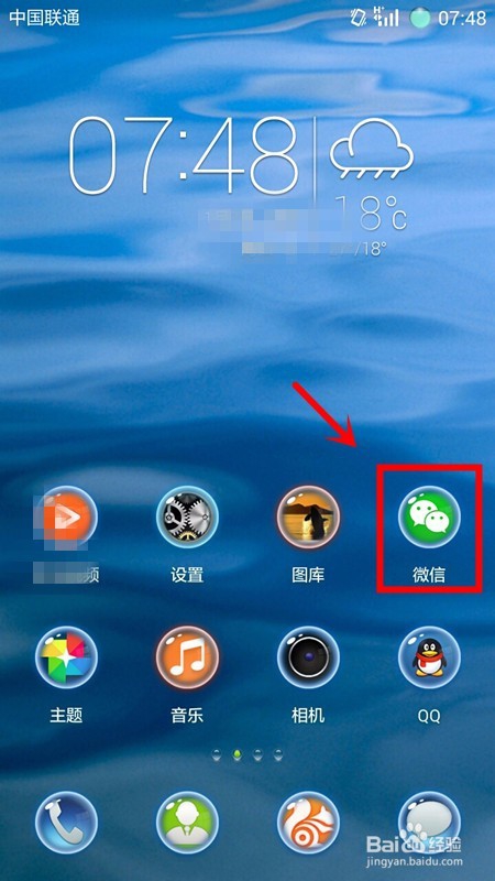 微信设置聊天背景的方法