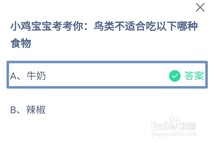 蚂蚁庄园12月28日最新答案大全2024
