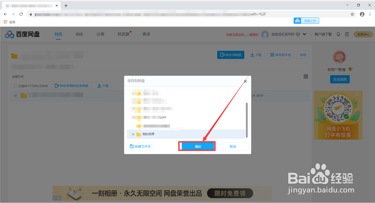 电脑怎么保存百度云链接里的文件到网盘里