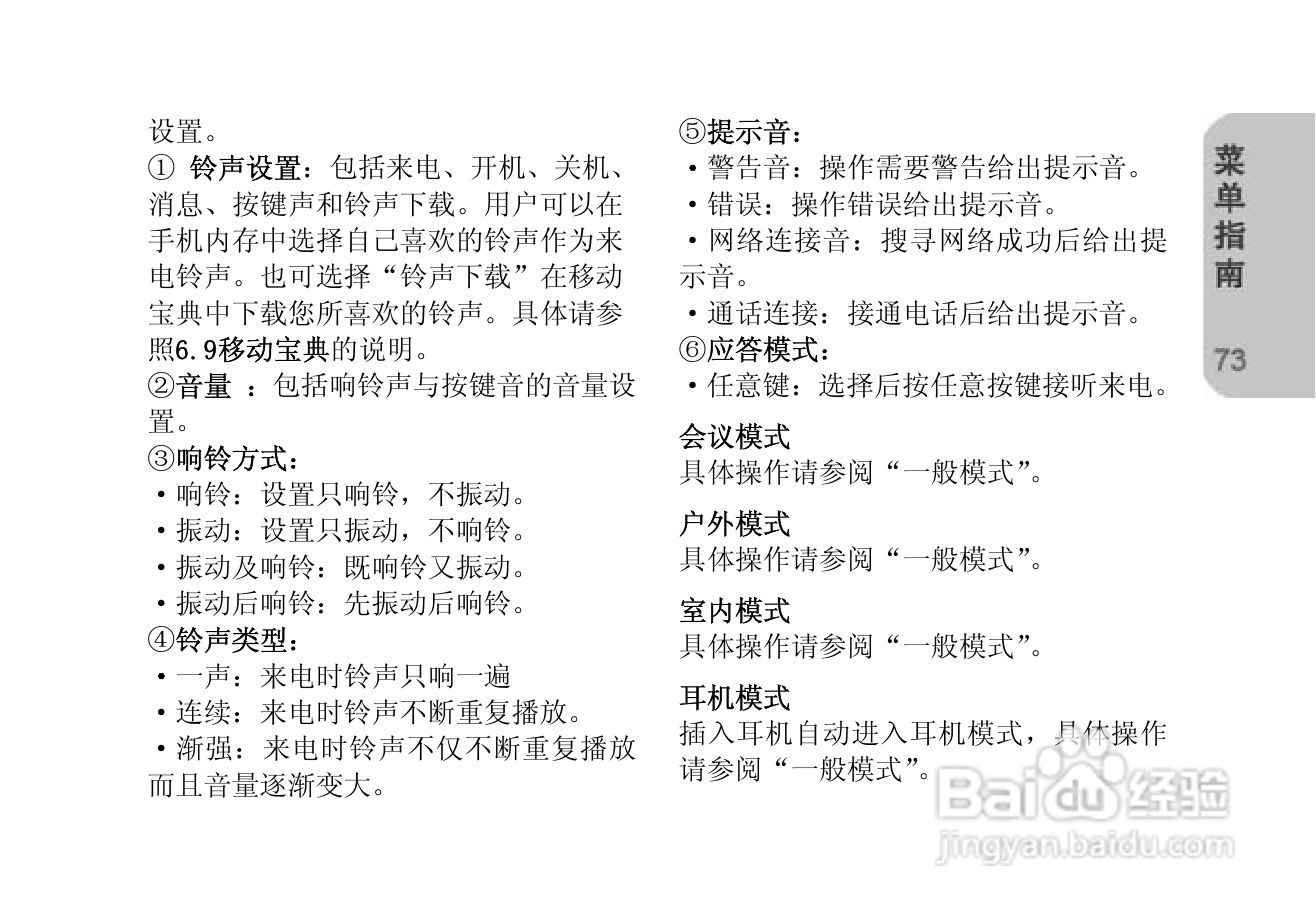 创维T610手机使用说明书:[8]