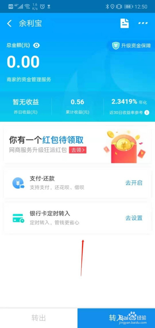 支付寶如何開啟餘額自動轉入餘利寶
