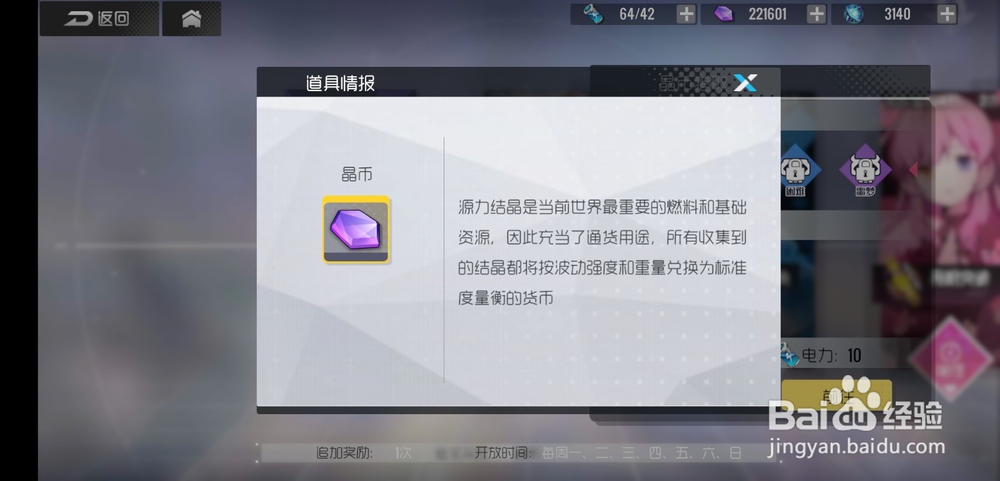 双生视界手游怎么获得大量晶币？