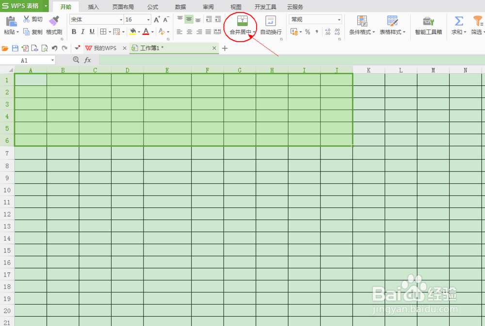 Wps的exlce表格如何合并居中
