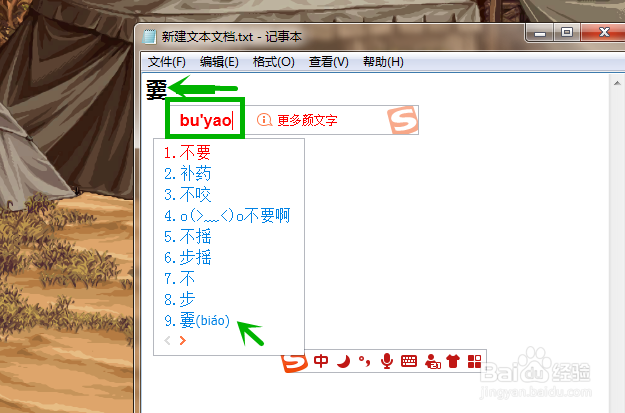 电脑上搜狗输入法怎么快速输入不会读的生僻字