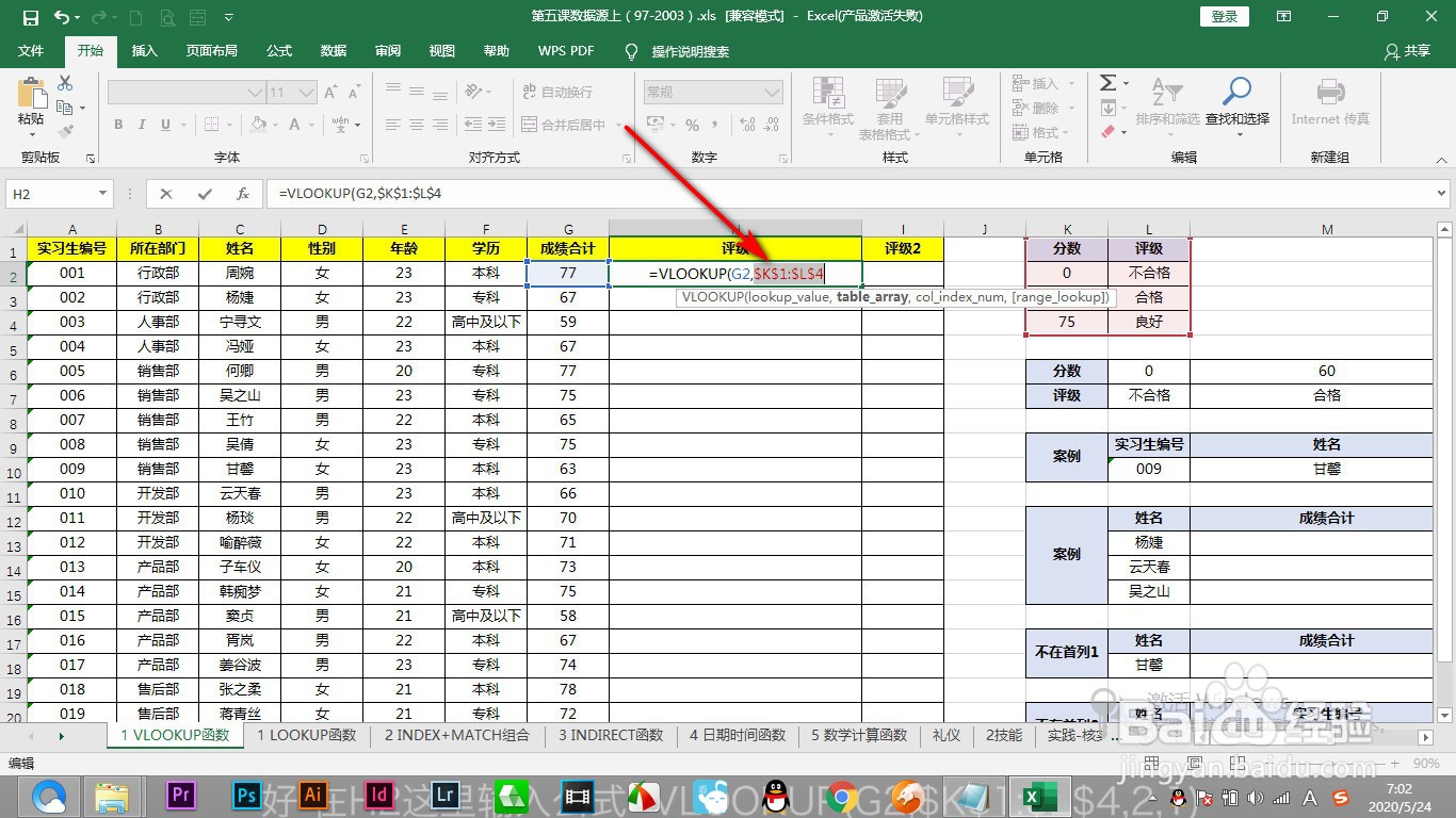 Excel查找函数如何近似匹配查找