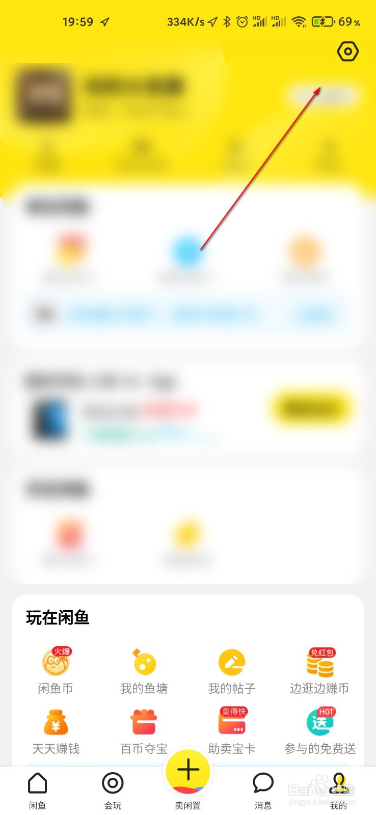 闲鱼怎么关闭互动消息