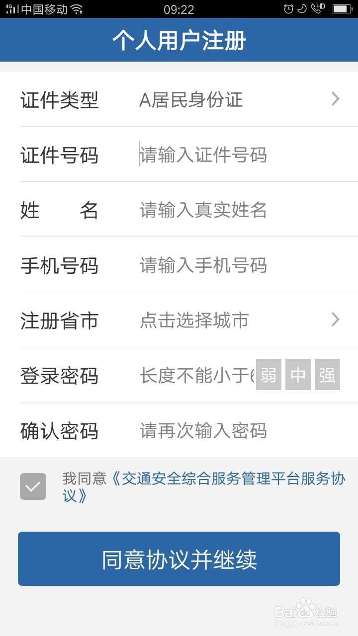 如何预约科目三考试