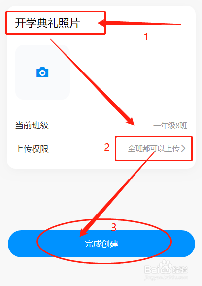 班级小管家怎么创建班级相册