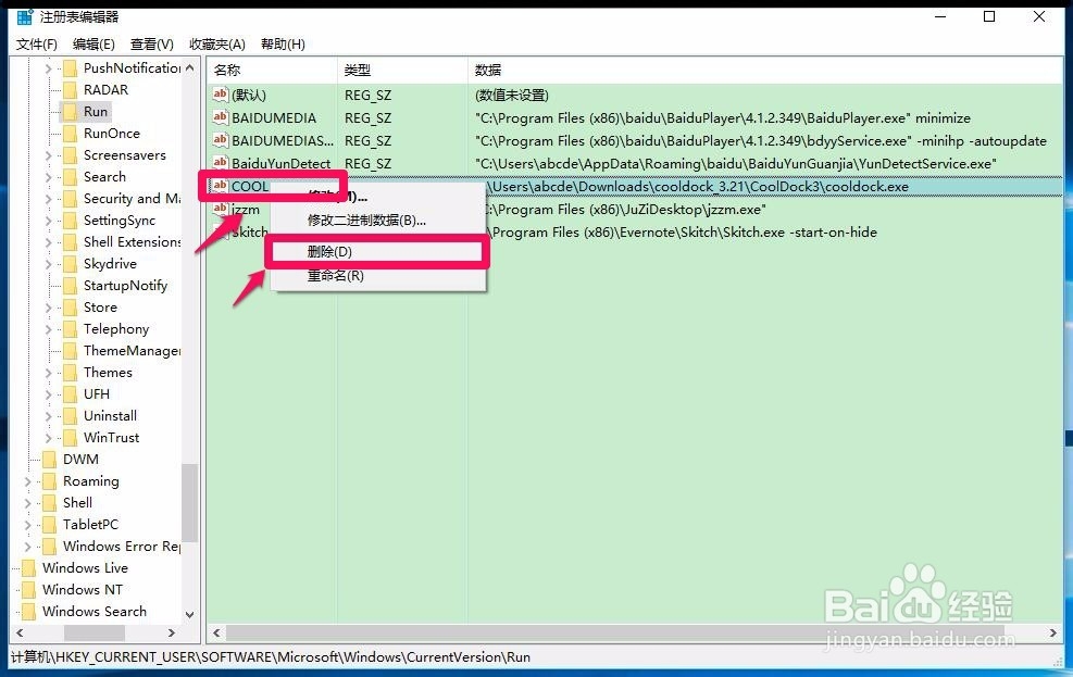禁用开机启动项,加快Windows10系统开机速度