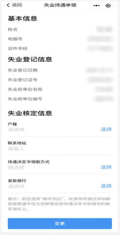 失业金怎么领申领指南介绍