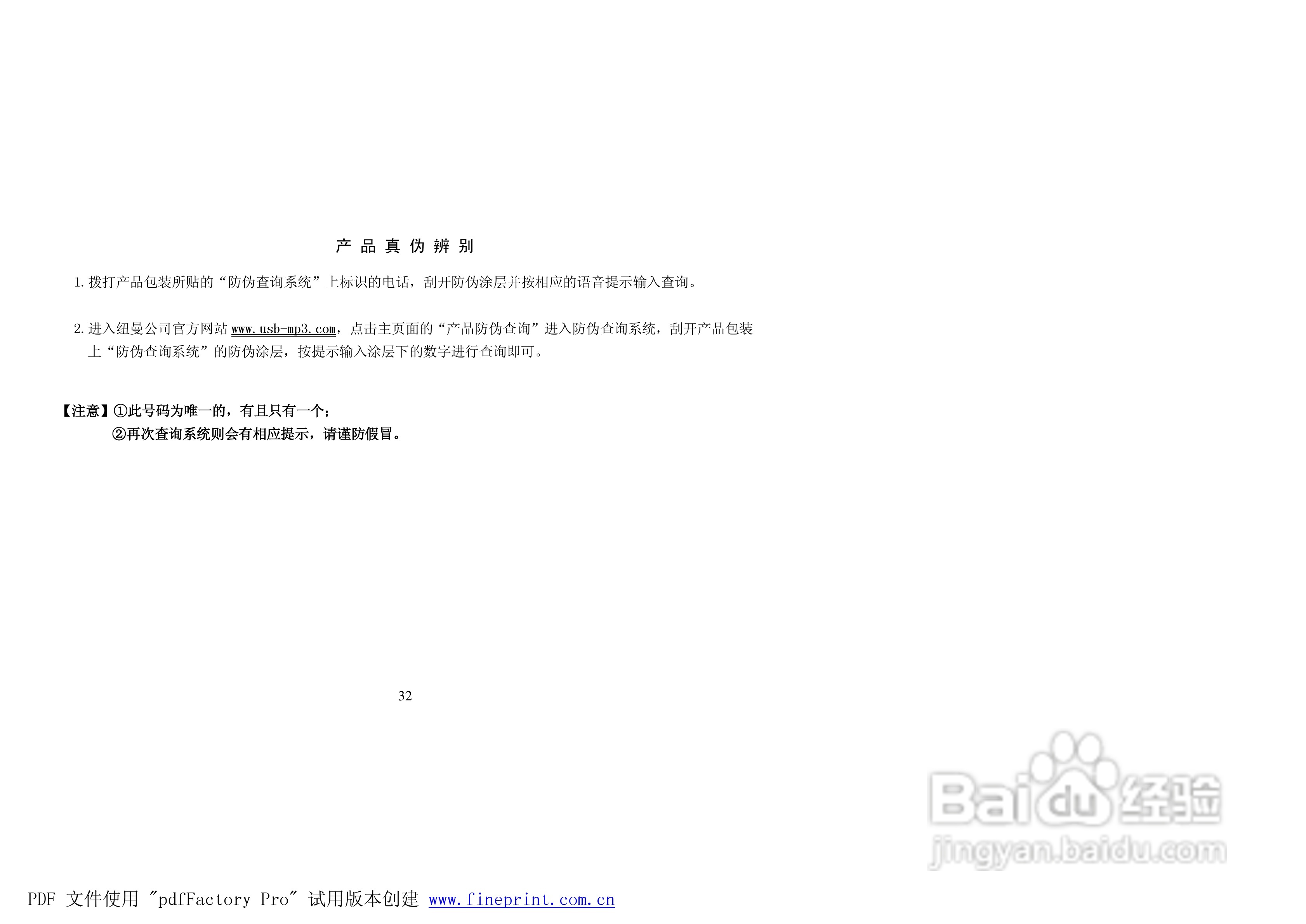 纽曼宽屏王M8000 MP4播放器使用手册:[4]