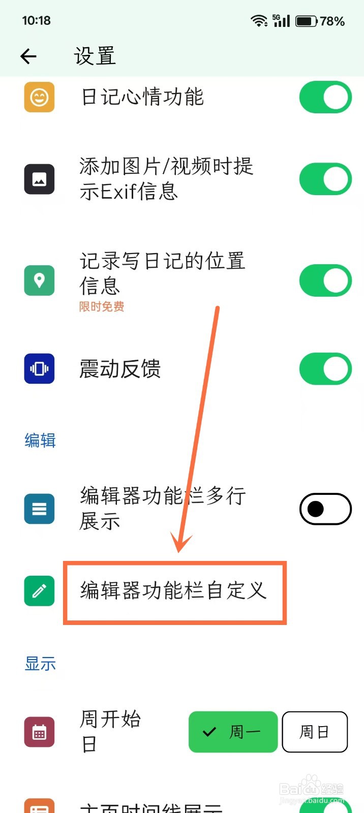 《人生笔记Real》怎么开启功能栏代码块