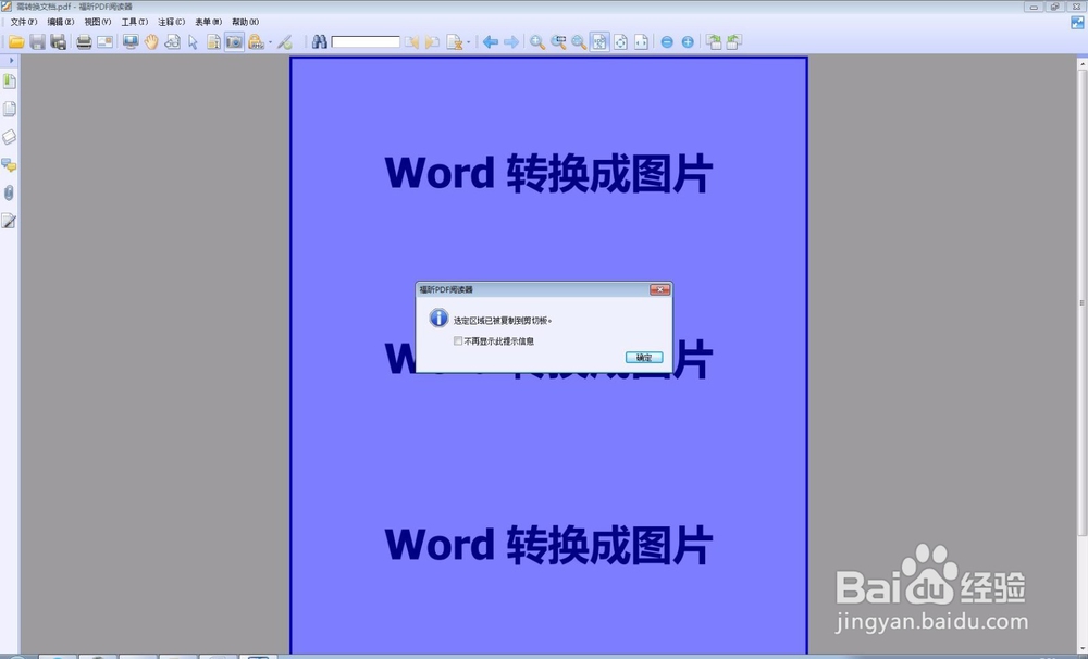 如何将word转换成图片格式