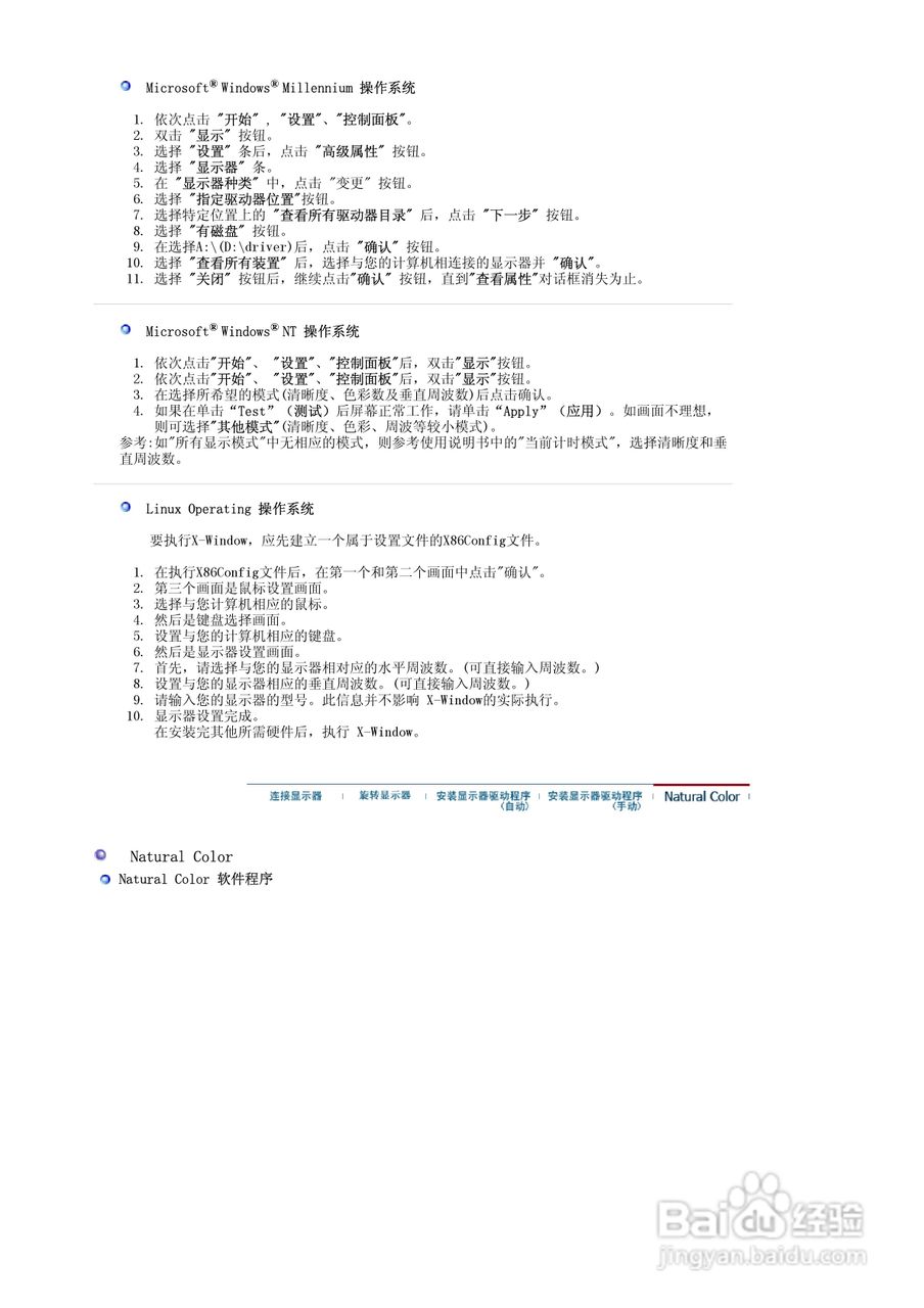 三星971P液晶显示器使用说明书:[3]