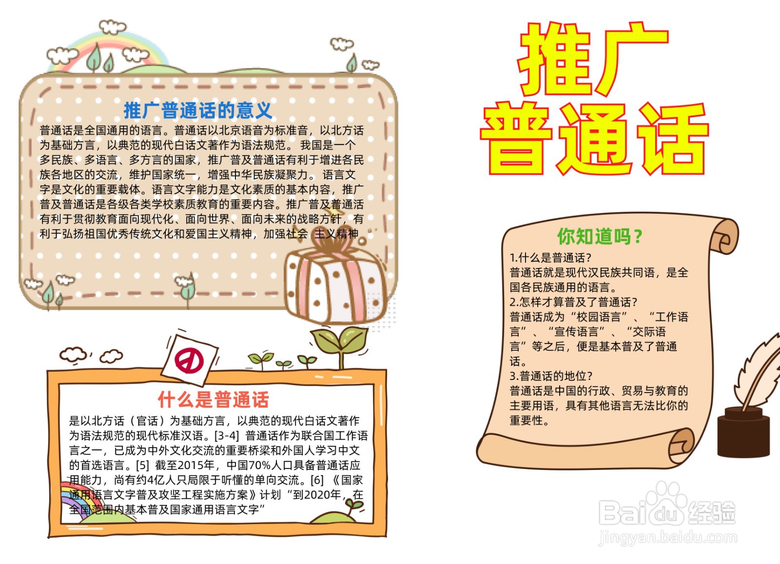 推广普通话手抄报