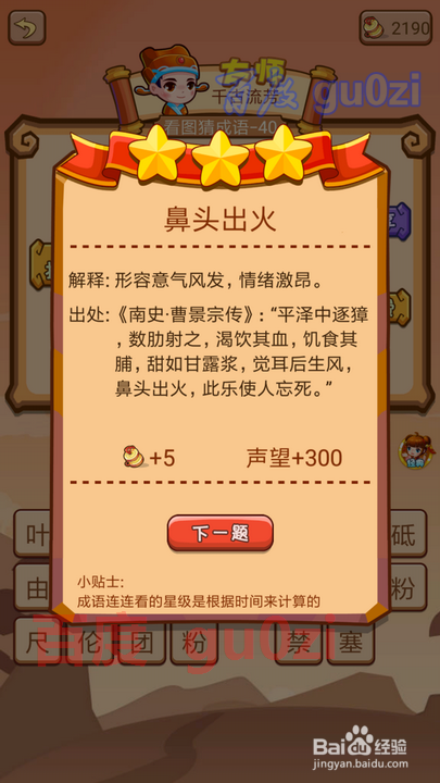 疯狂猜成语2 丞相府37-42关攻略