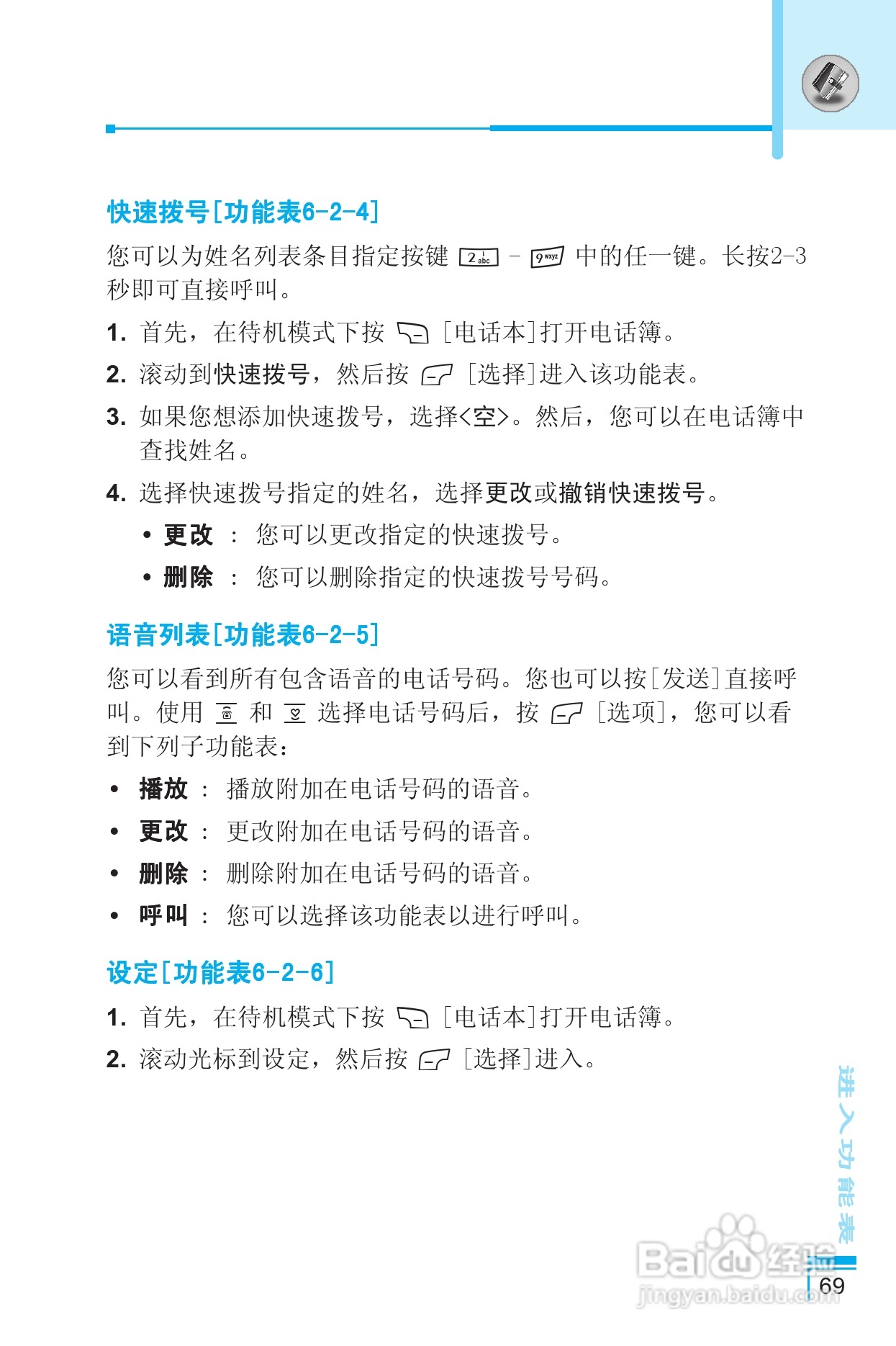 LG G8390手机使用说明书:[7]