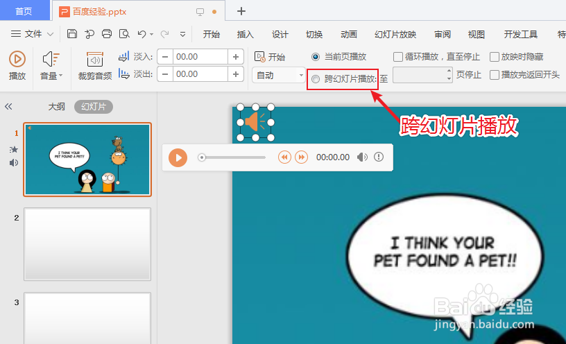 ppt音乐怎么设置播放到第几页停止