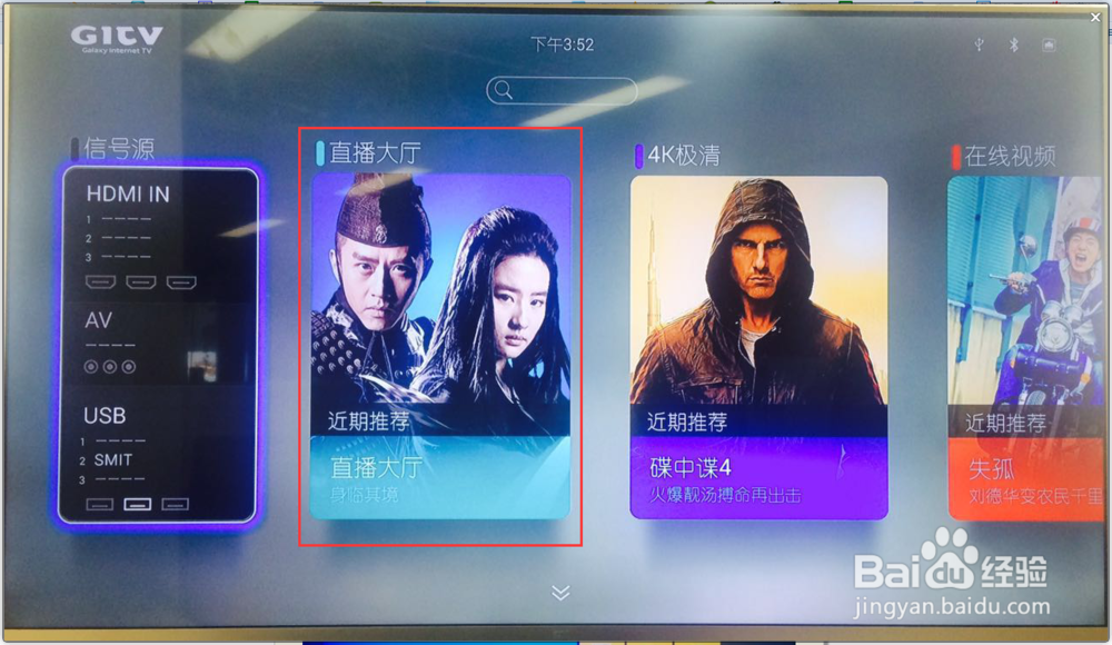 “融合电视”入口介绍(智能电视、网络机顶盒)
