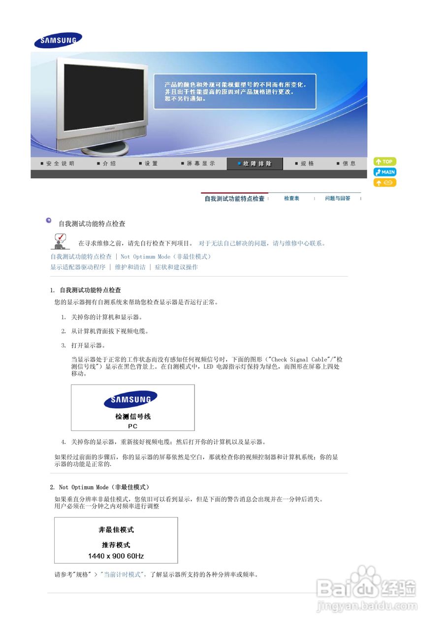 三星941MG液晶显示器使用说明书:[4]