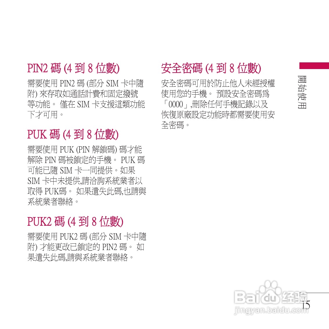 LG KP200手机使用说明书:[2]