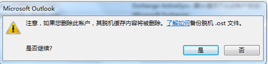outlook如何删除账号