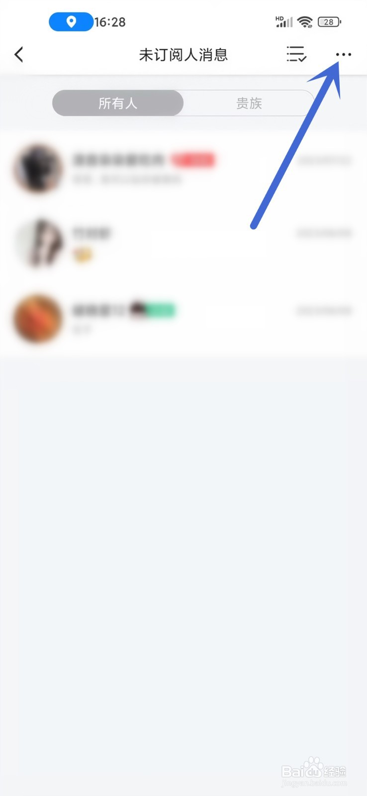 虎牙直播陌生人私信记录怎么删除