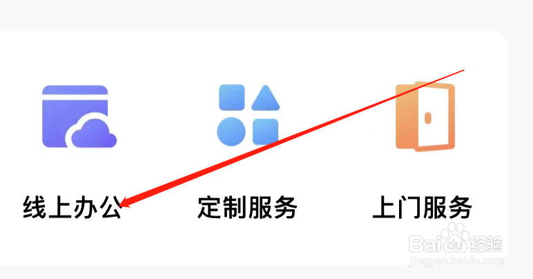 转转查看线上办公