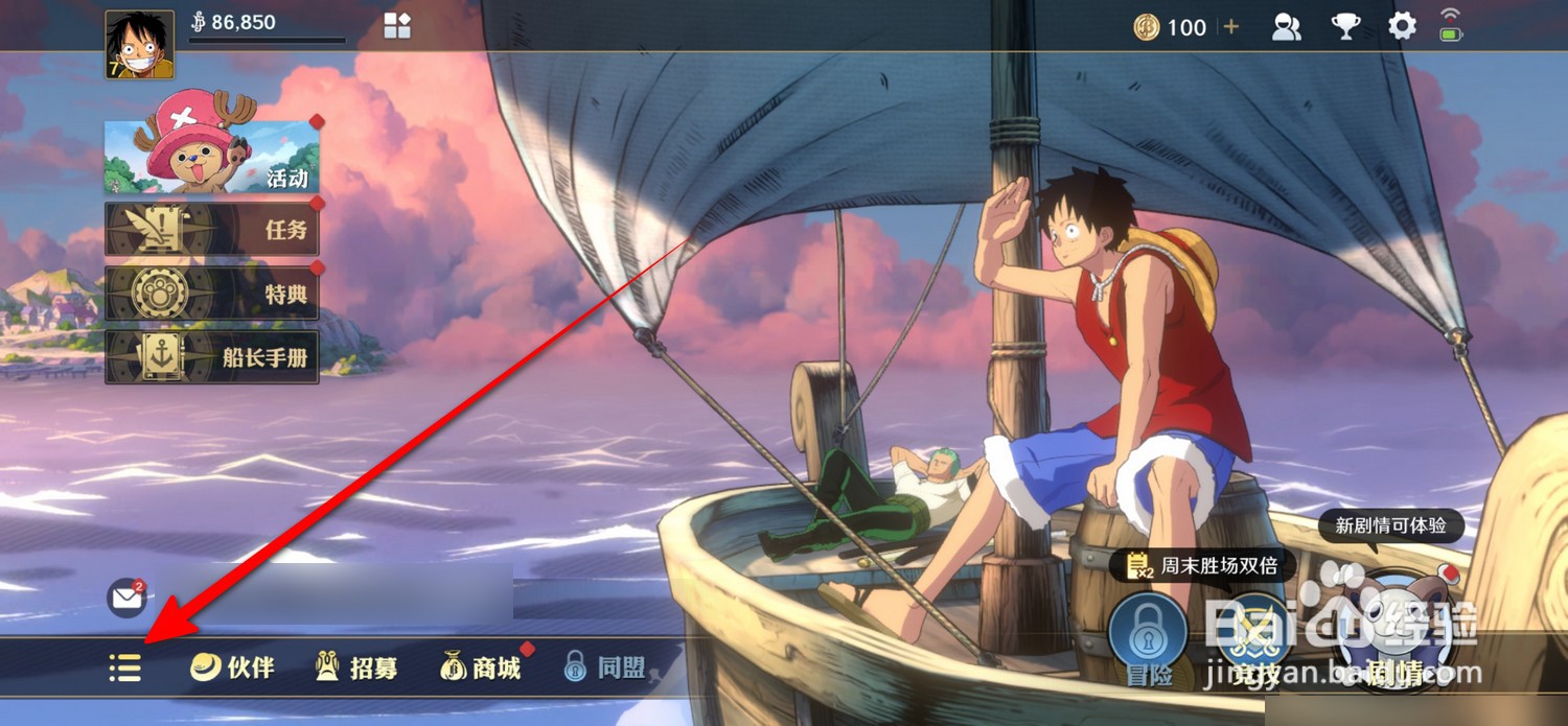 航海王壮志雄心档案升级在哪