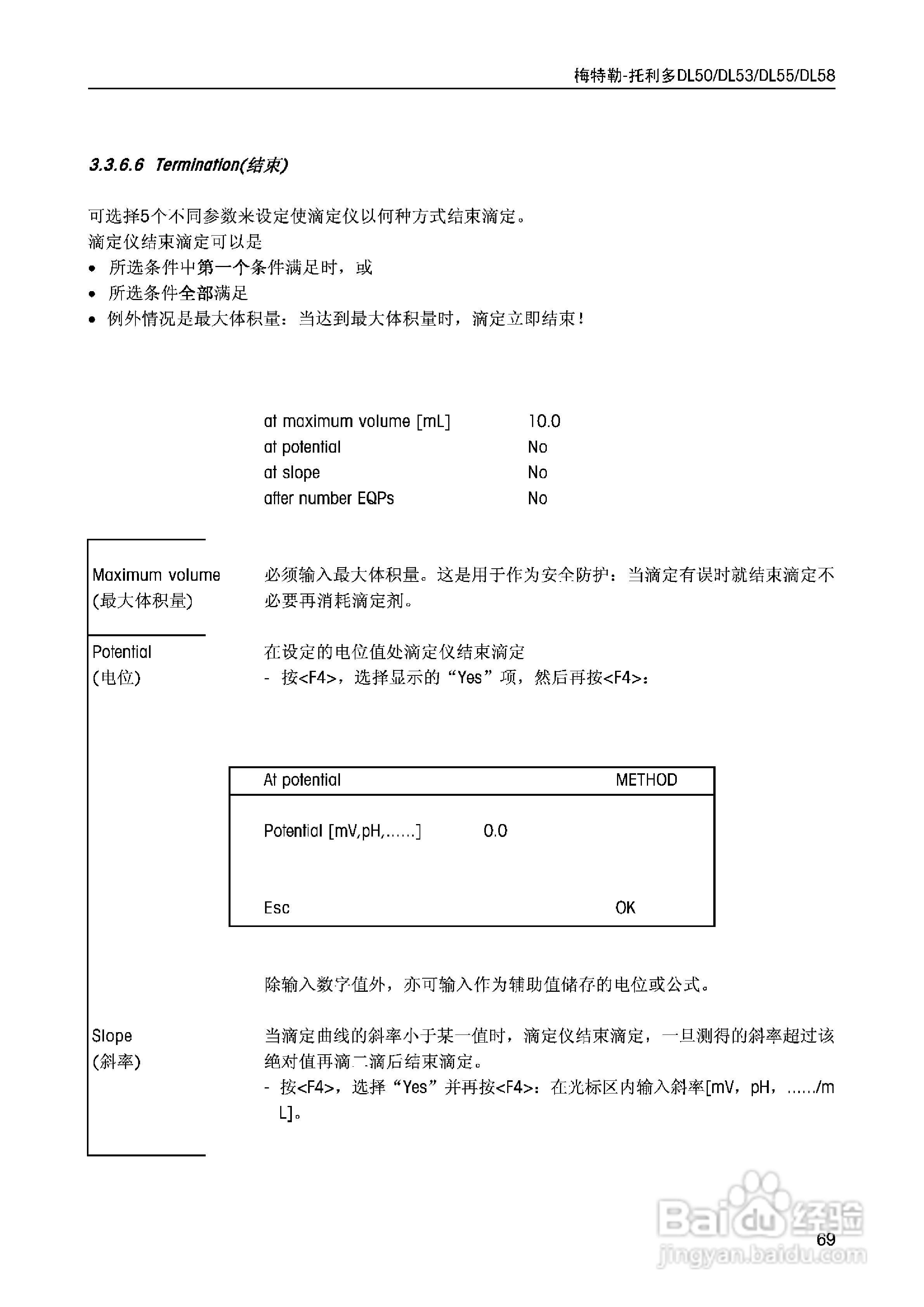 DL5x滴定仪中文说明书:[7]