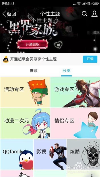 手机QQ怎么更换主题皮肤